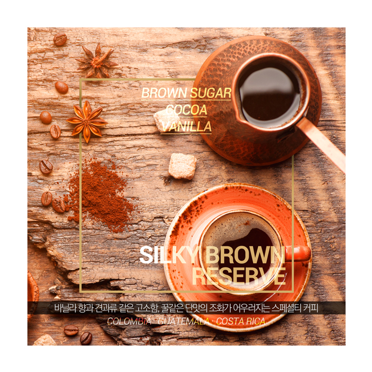 SILKY BROWN RESERVE [5kg]